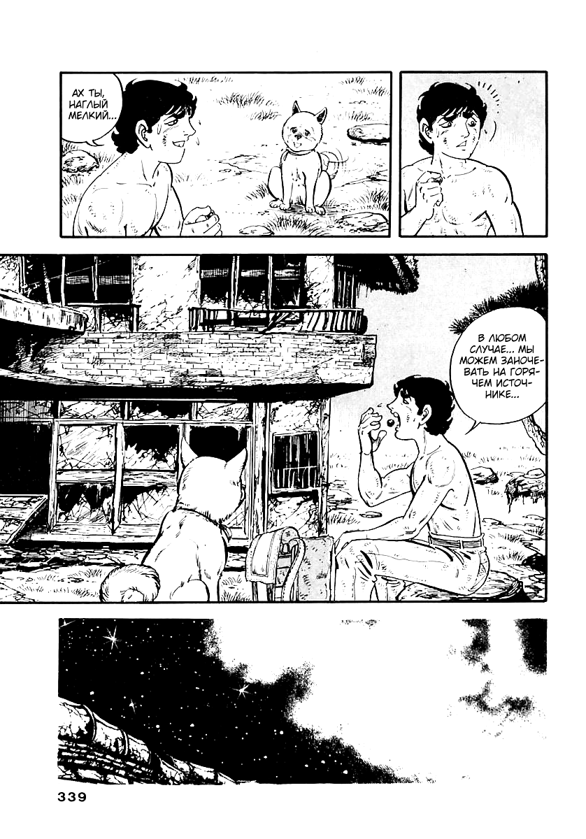 Манга Выжить - Глава 54 Страница 17