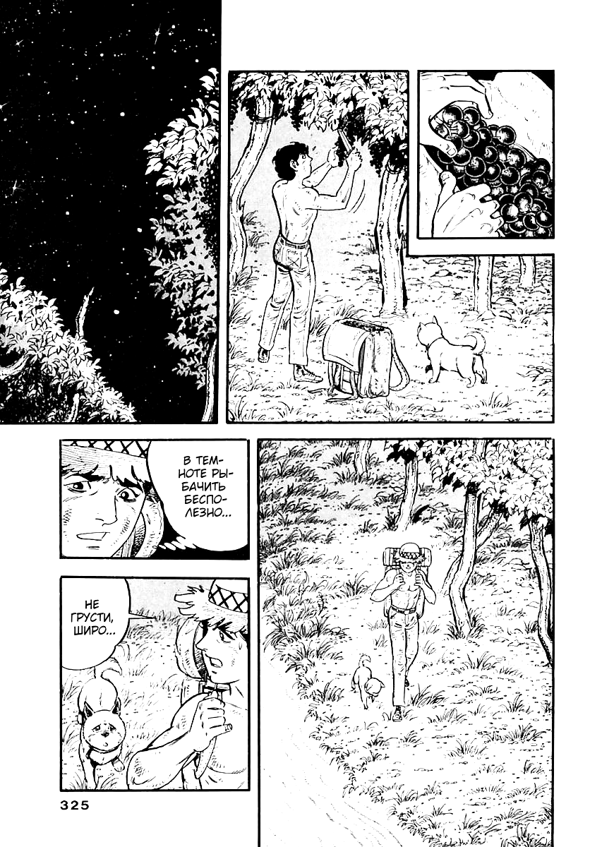 Манга Выжить - Глава 54 Страница 3