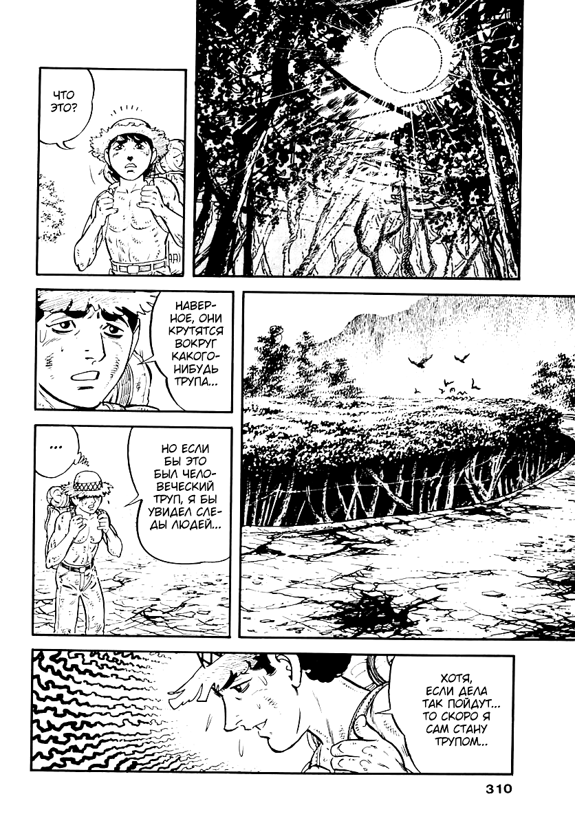 Манга Выжить - Глава 53 Страница 8