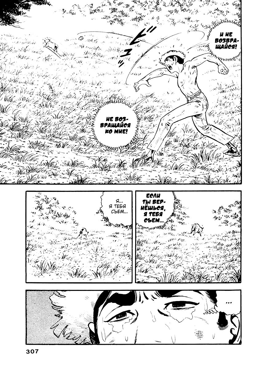 Манга Выжить - Глава 53 Страница 5