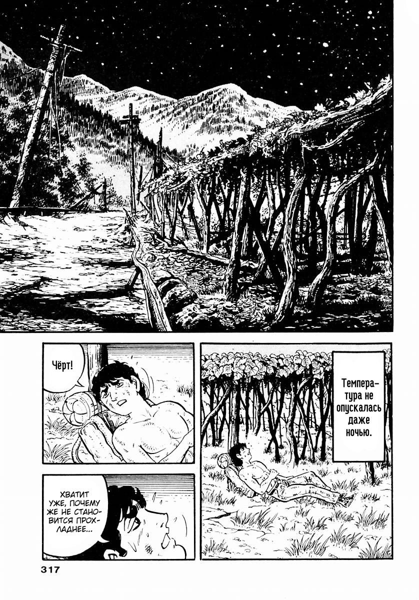 Манга Выжить - Глава 53 Страница 15