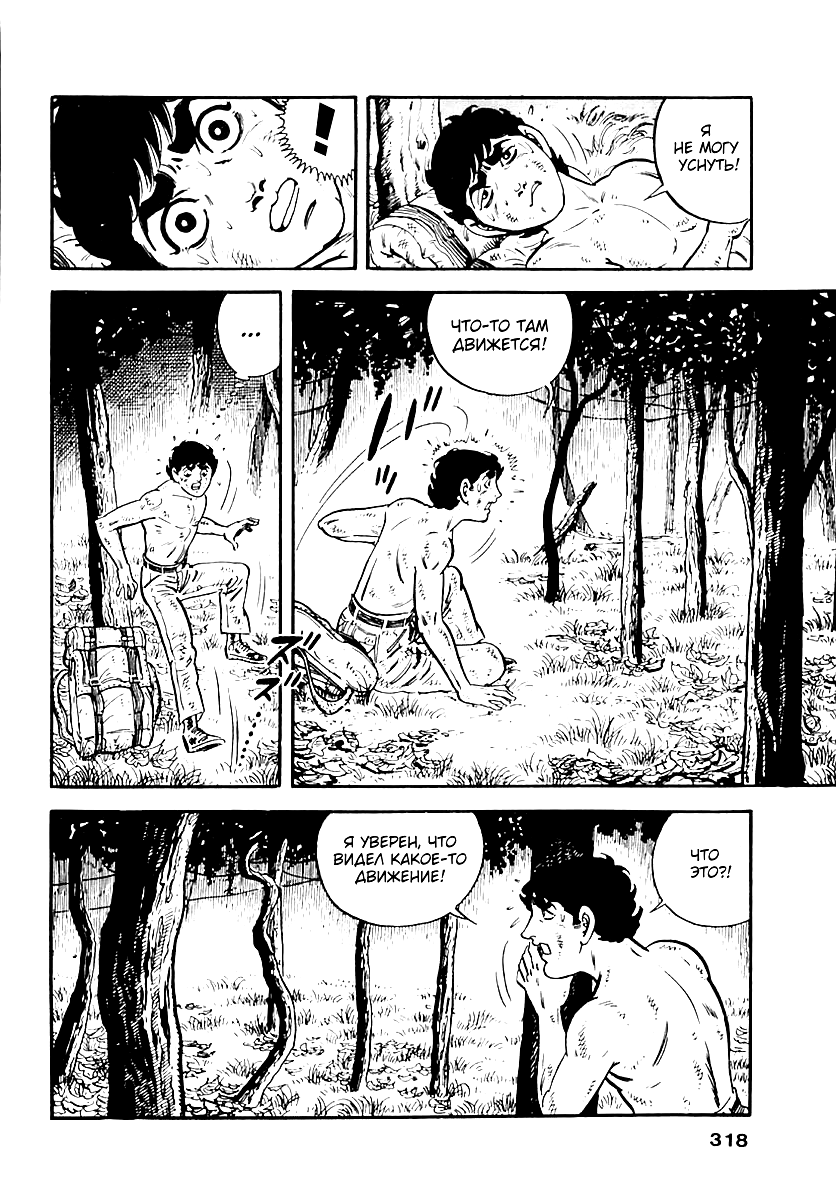 Манга Выжить - Глава 53 Страница 16
