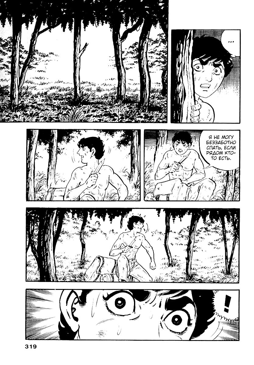 Манга Выжить - Глава 53 Страница 17
