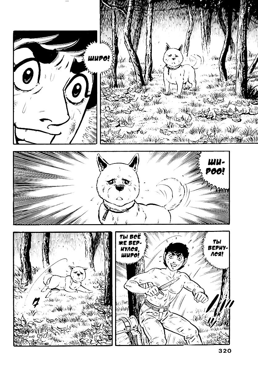 Манга Выжить - Глава 53 Страница 18