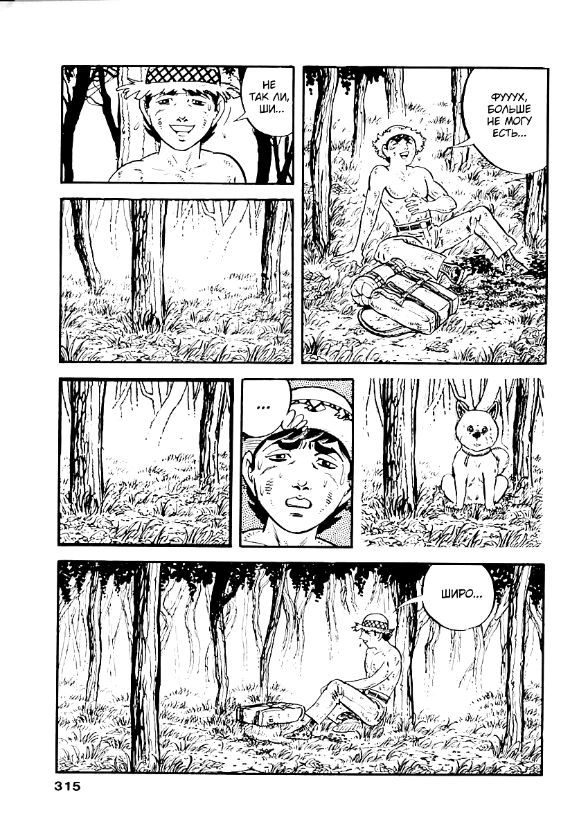 Манга Выжить - Глава 53 Страница 13