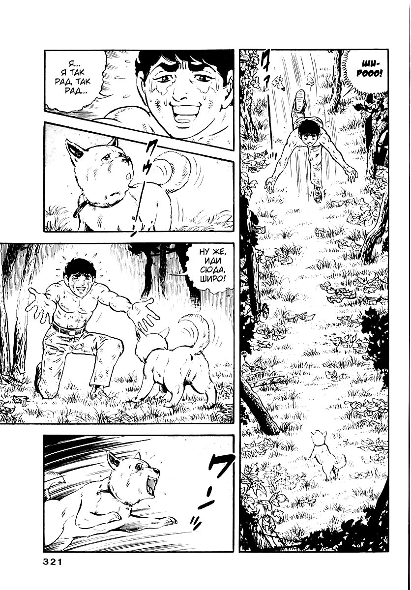 Манга Выжить - Глава 53 Страница 19