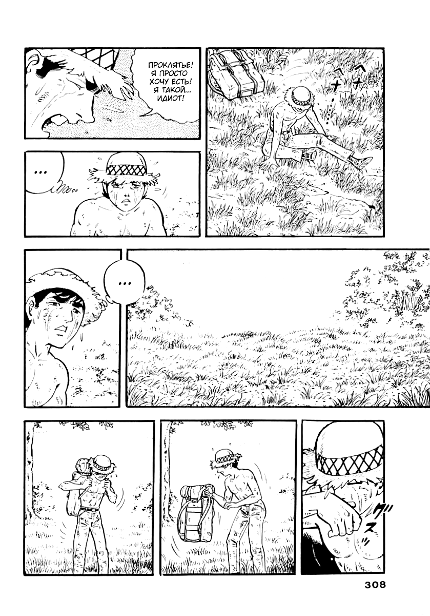 Манга Выжить - Глава 53 Страница 6
