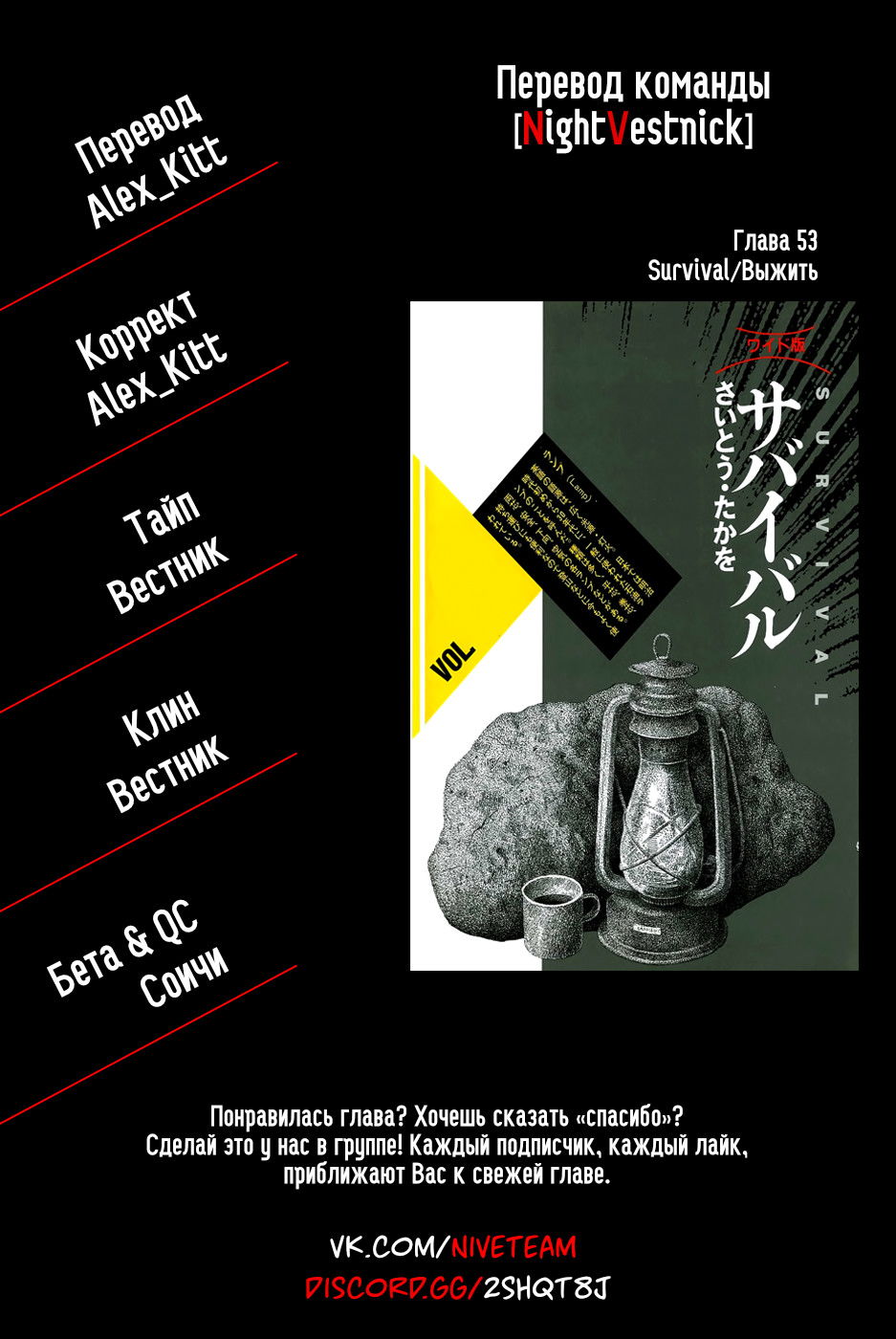 Манга Выжить - Глава 53 Страница 22
