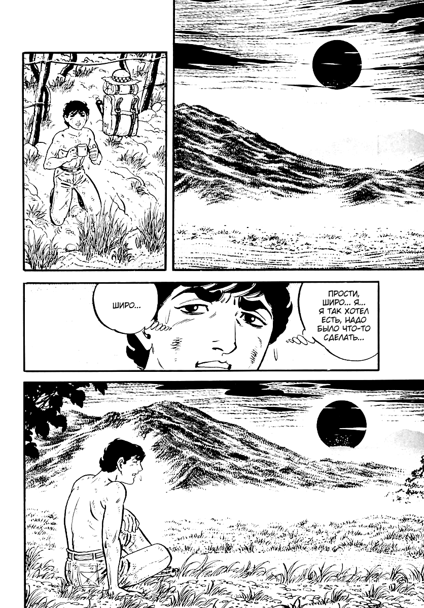 Манга Выжить - Глава 53 Страница 14