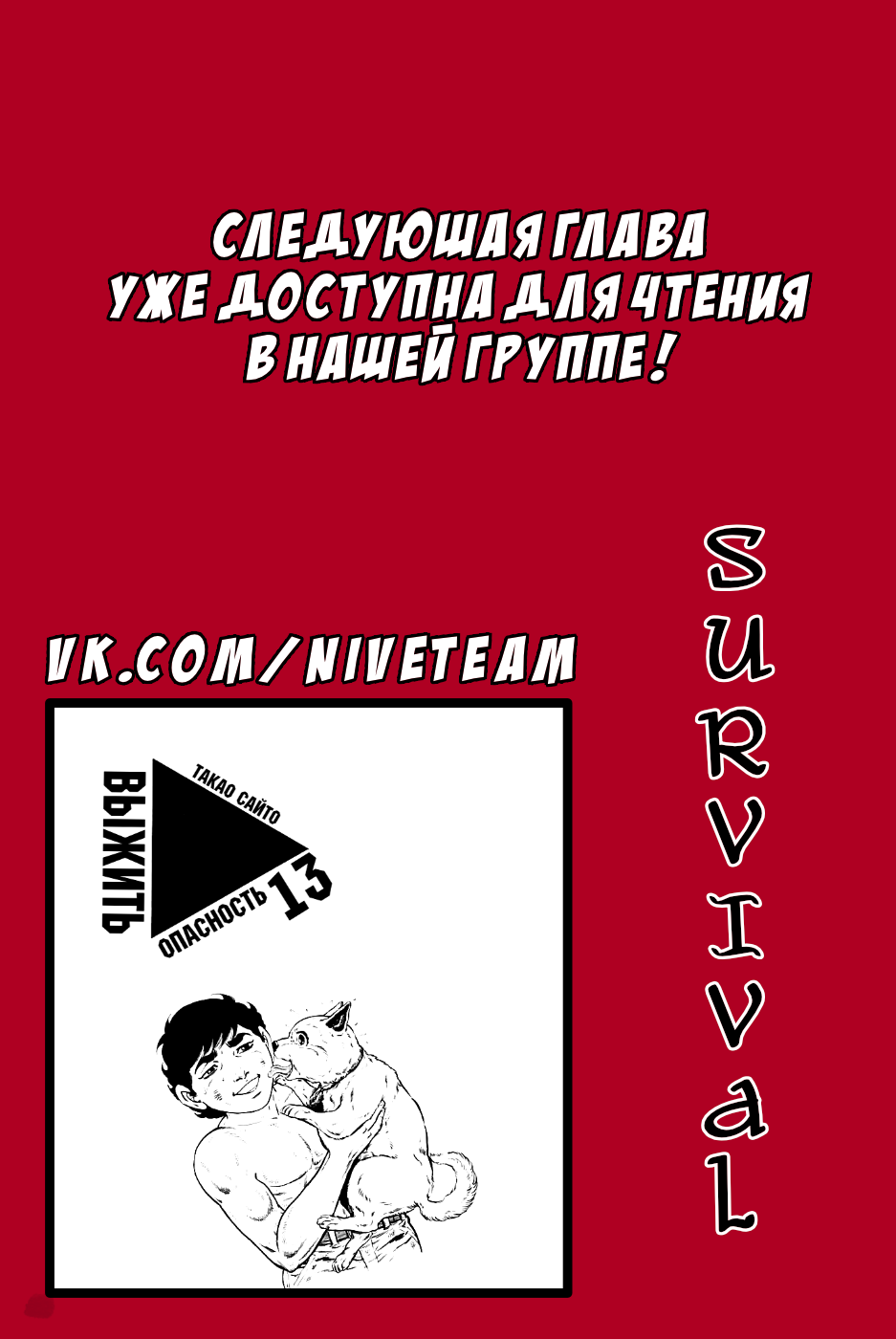 Манга Выжить - Глава 53 Страница 21