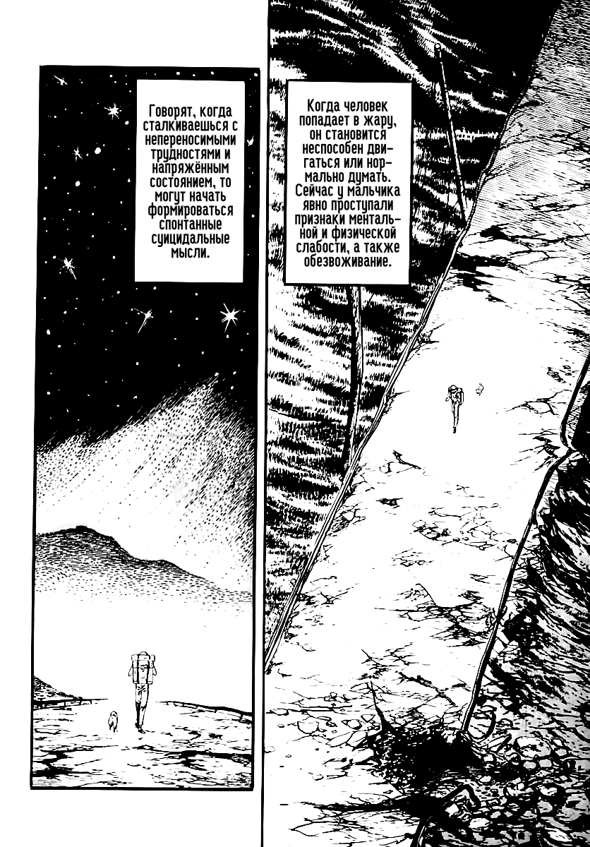 Манга Выжить - Глава 52 Страница 12