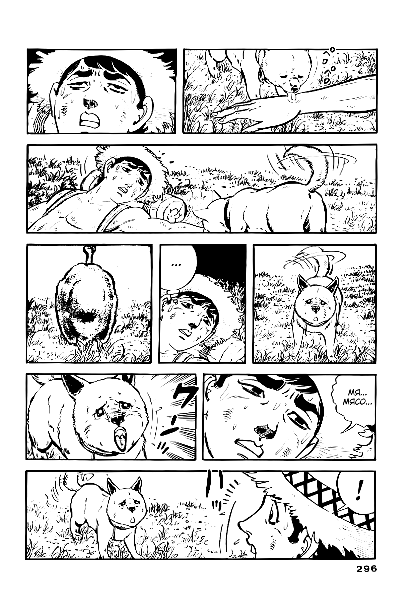 Манга Выжить - Глава 52 Страница 14