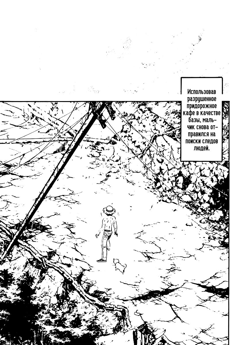 Манга Выжить - Глава 52 Страница 7