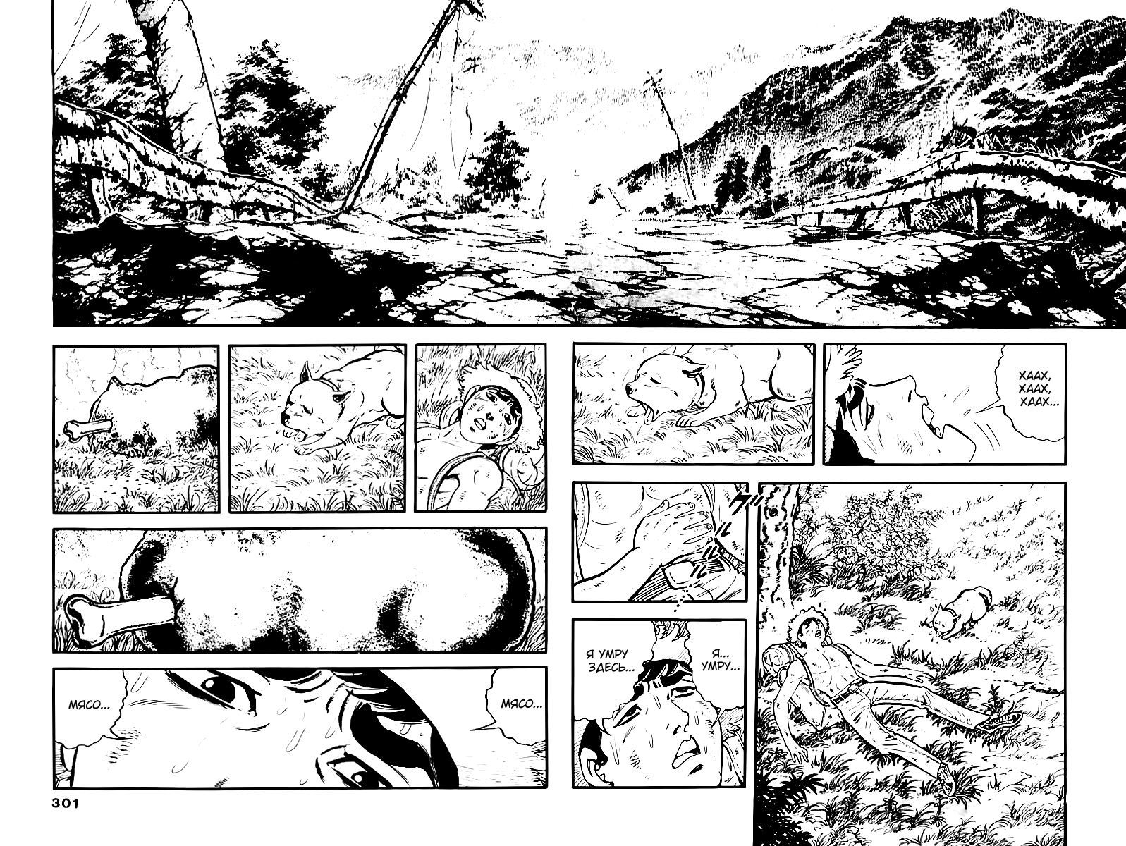 Манга Выжить - Глава 52 Страница 18