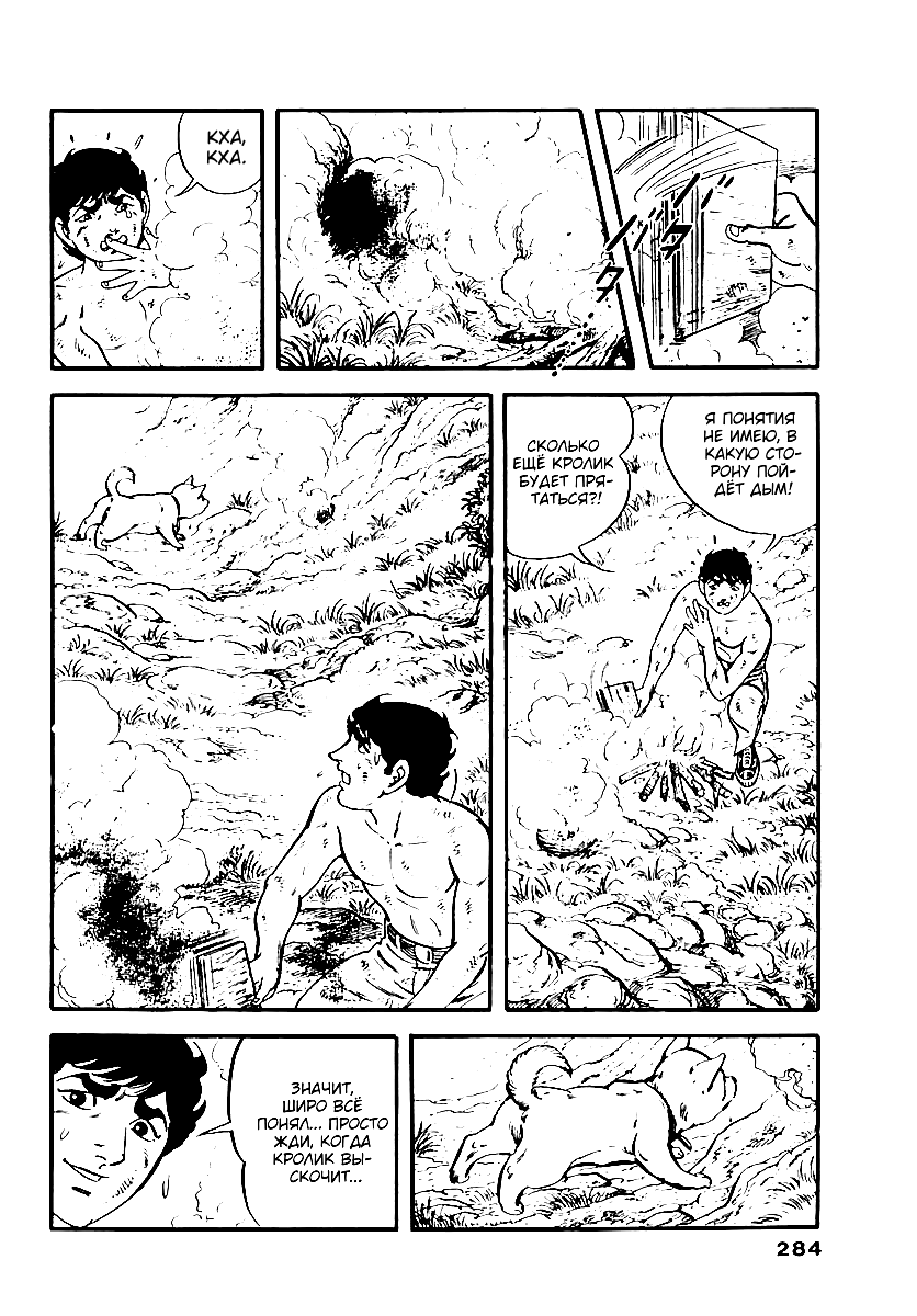 Манга Выжить - Глава 52 Страница 2