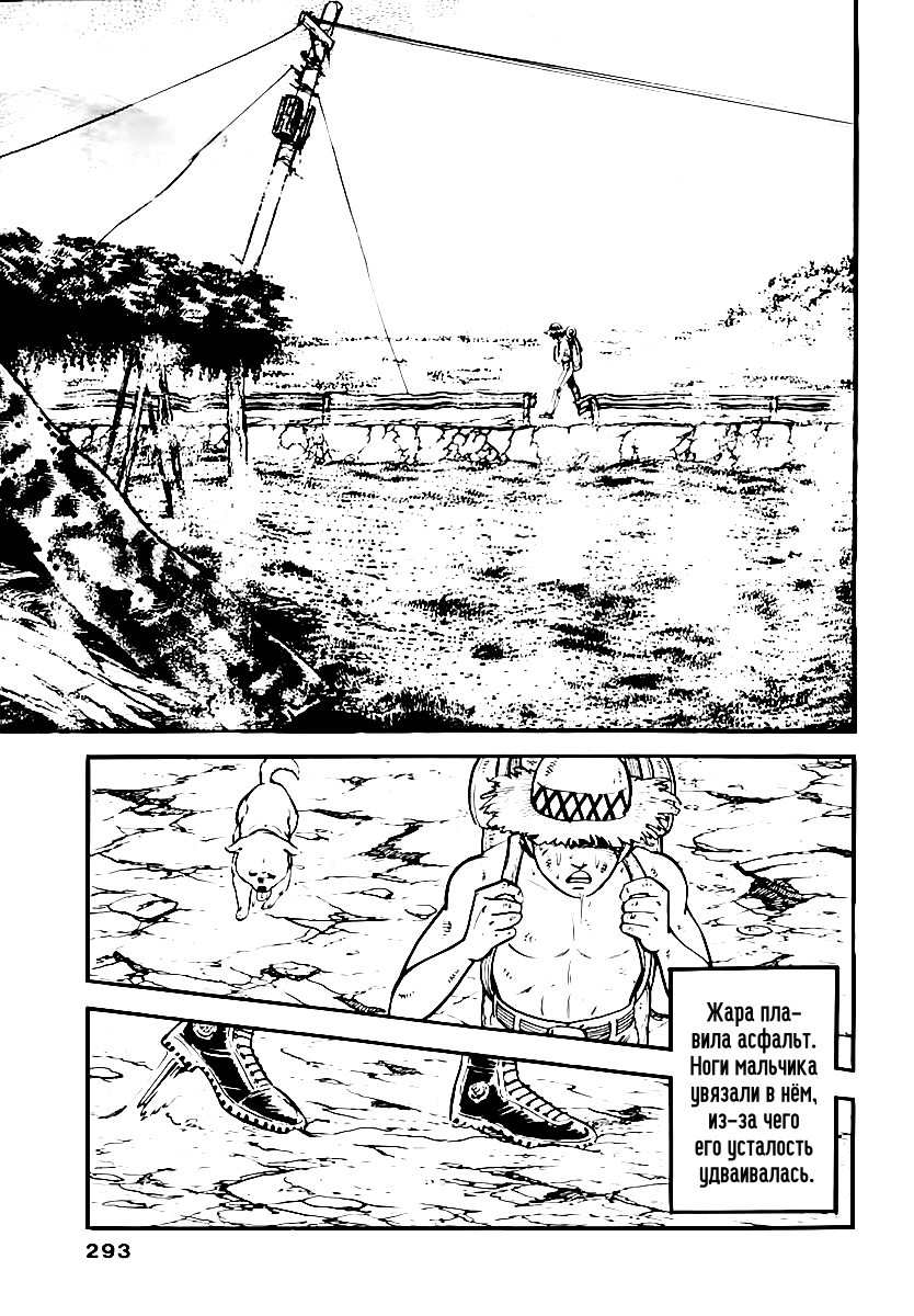 Манга Выжить - Глава 52 Страница 11