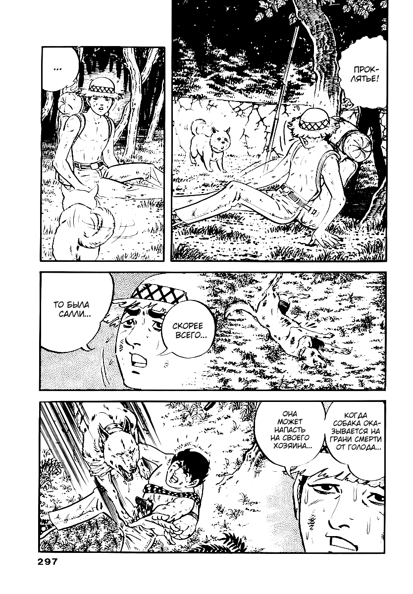 Манга Выжить - Глава 52 Страница 15