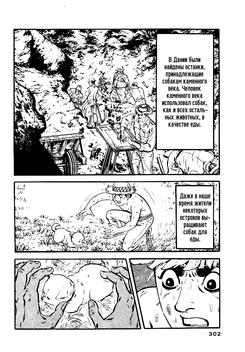 Манга Выжить - Глава 52 Страница 19