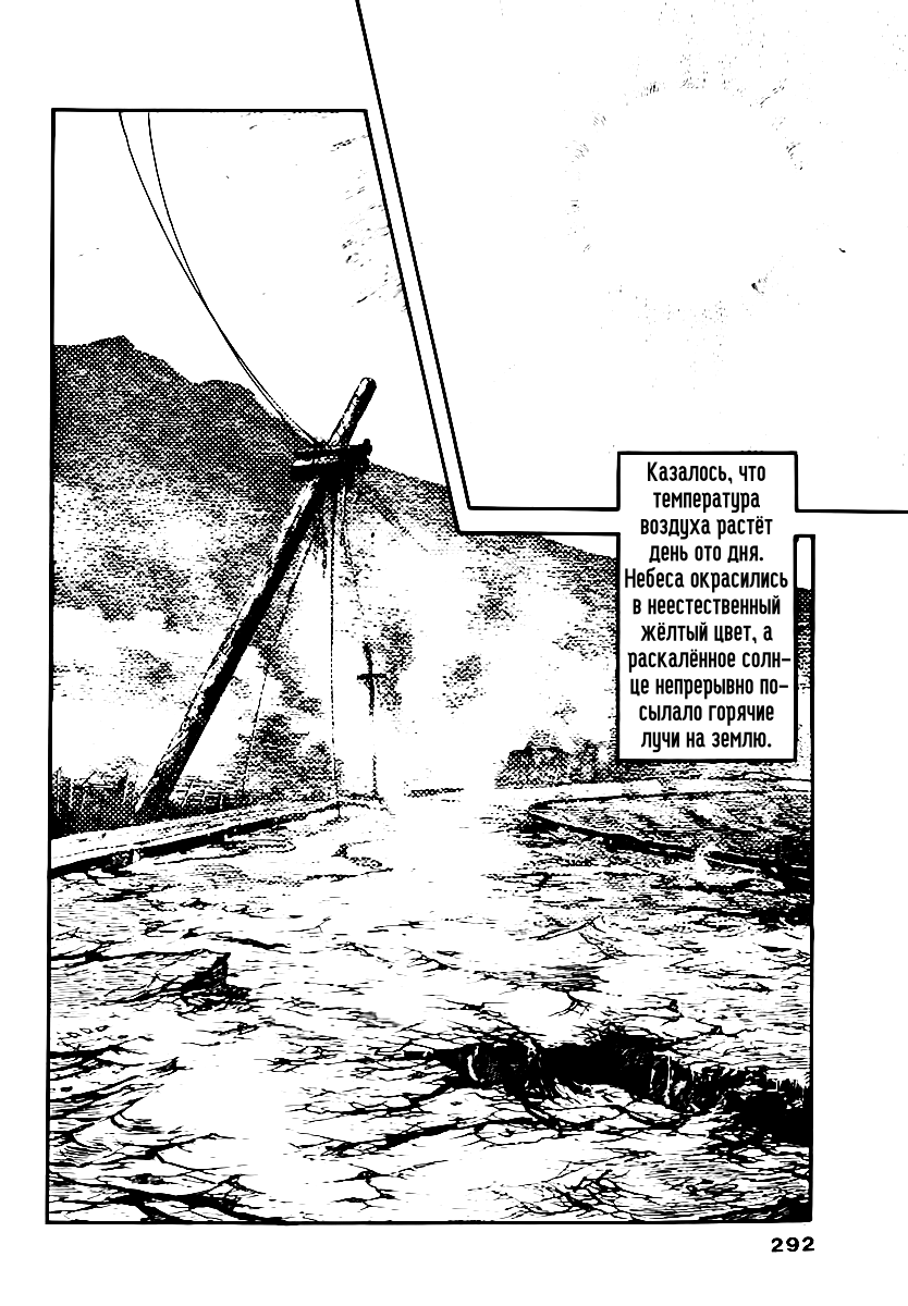 Манга Выжить - Глава 52 Страница 10