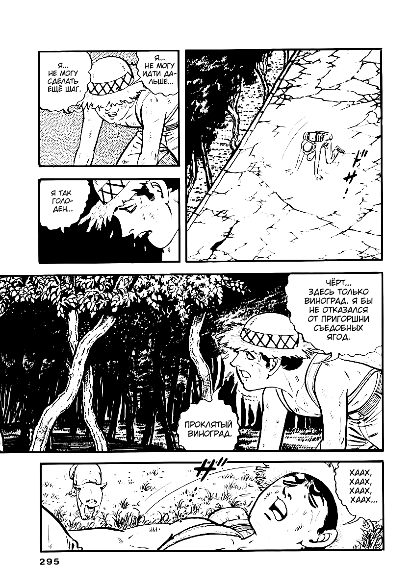Манга Выжить - Глава 52 Страница 13