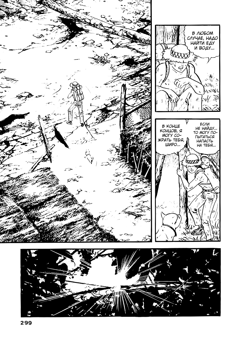 Манга Выжить - Глава 52 Страница 17