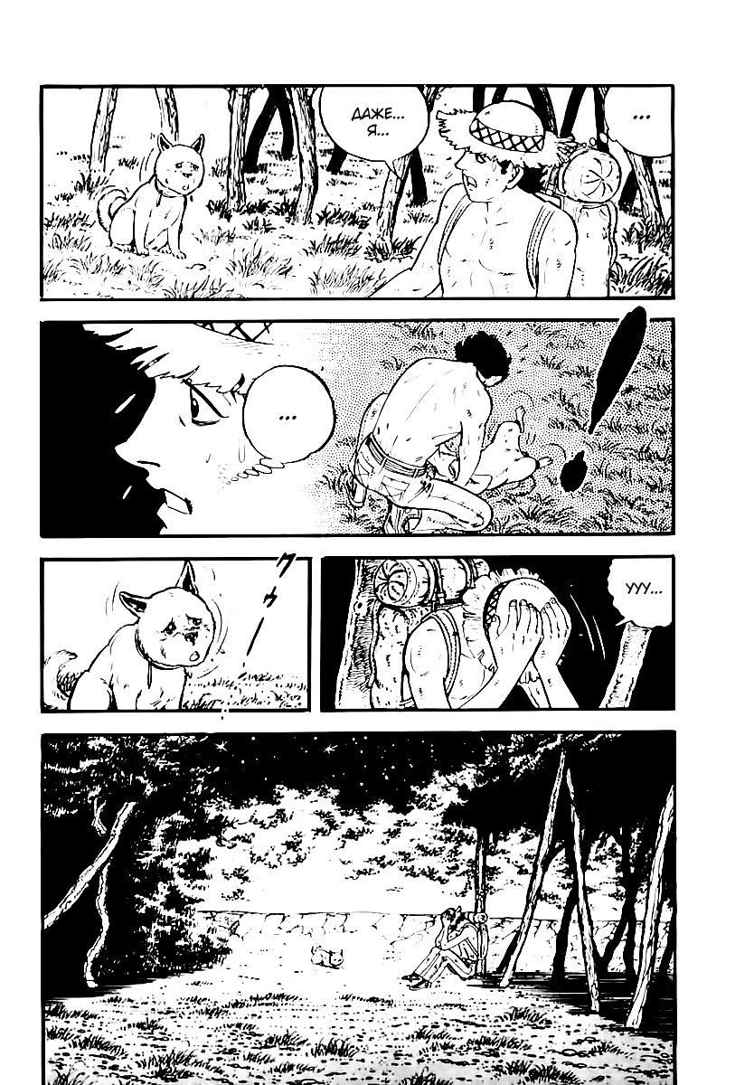 Манга Выжить - Глава 52 Страница 16