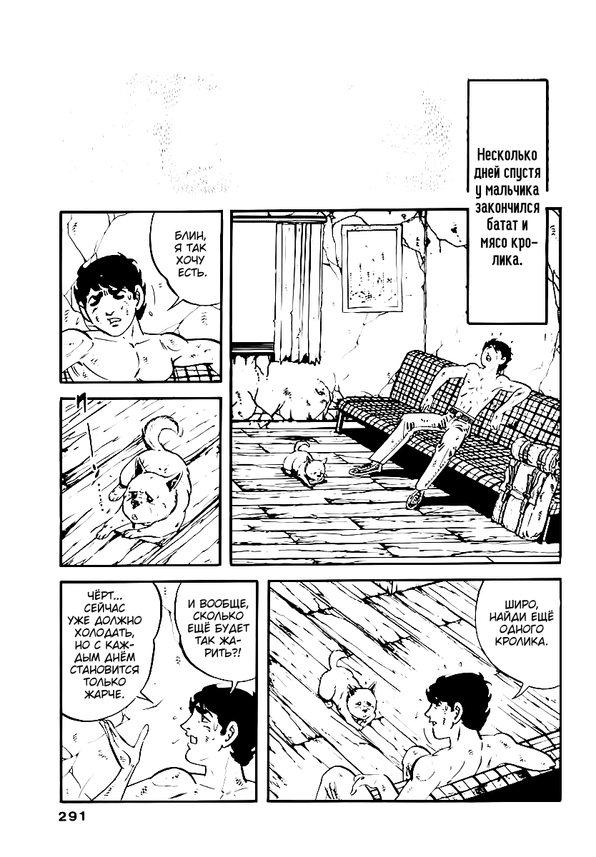 Манга Выжить - Глава 52 Страница 9