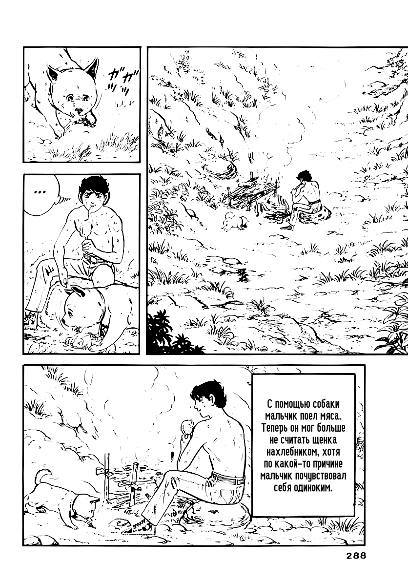 Манга Выжить - Глава 52 Страница 6