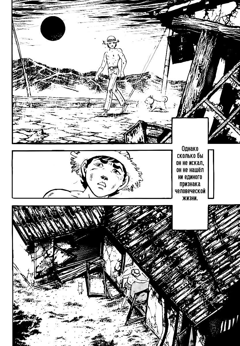 Манга Выжить - Глава 52 Страница 8