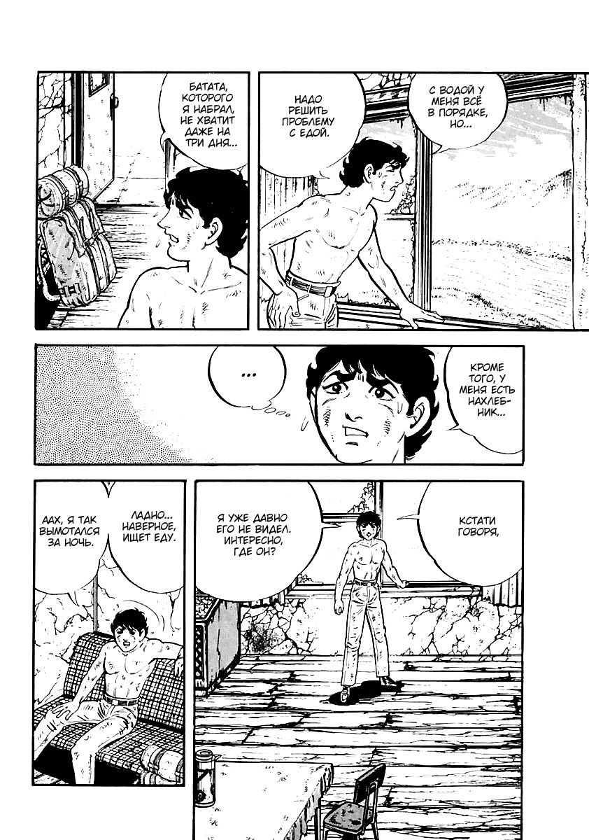 Манга Выжить - Глава 51 Страница 12