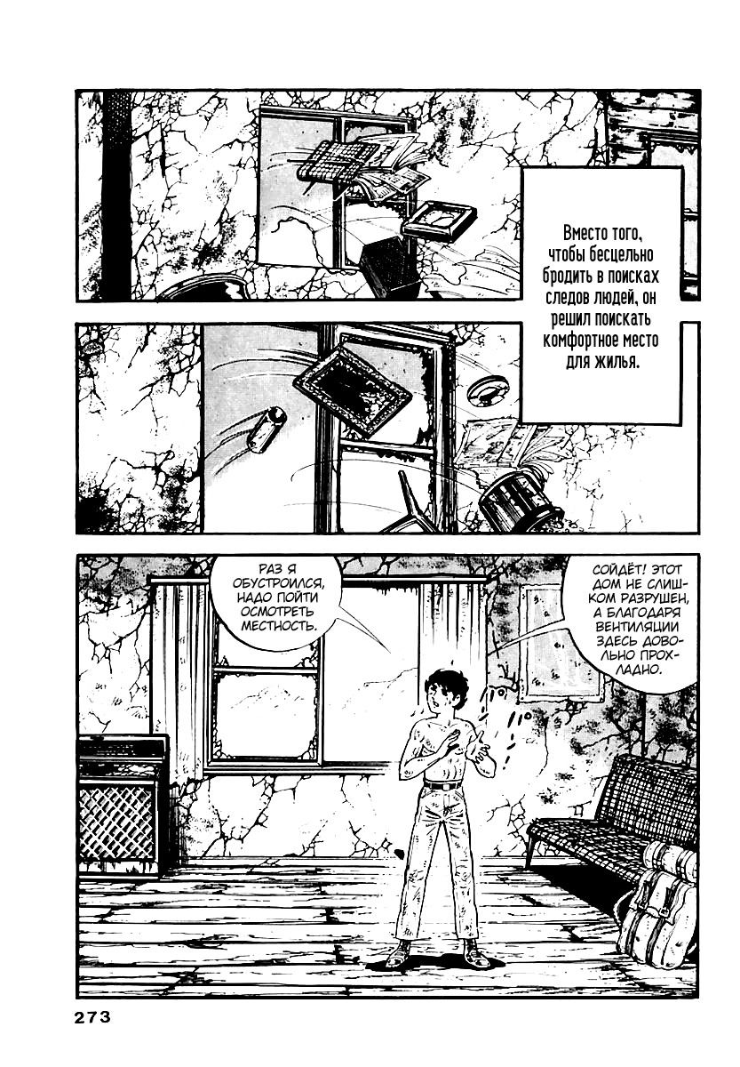 Манга Выжить - Глава 51 Страница 11