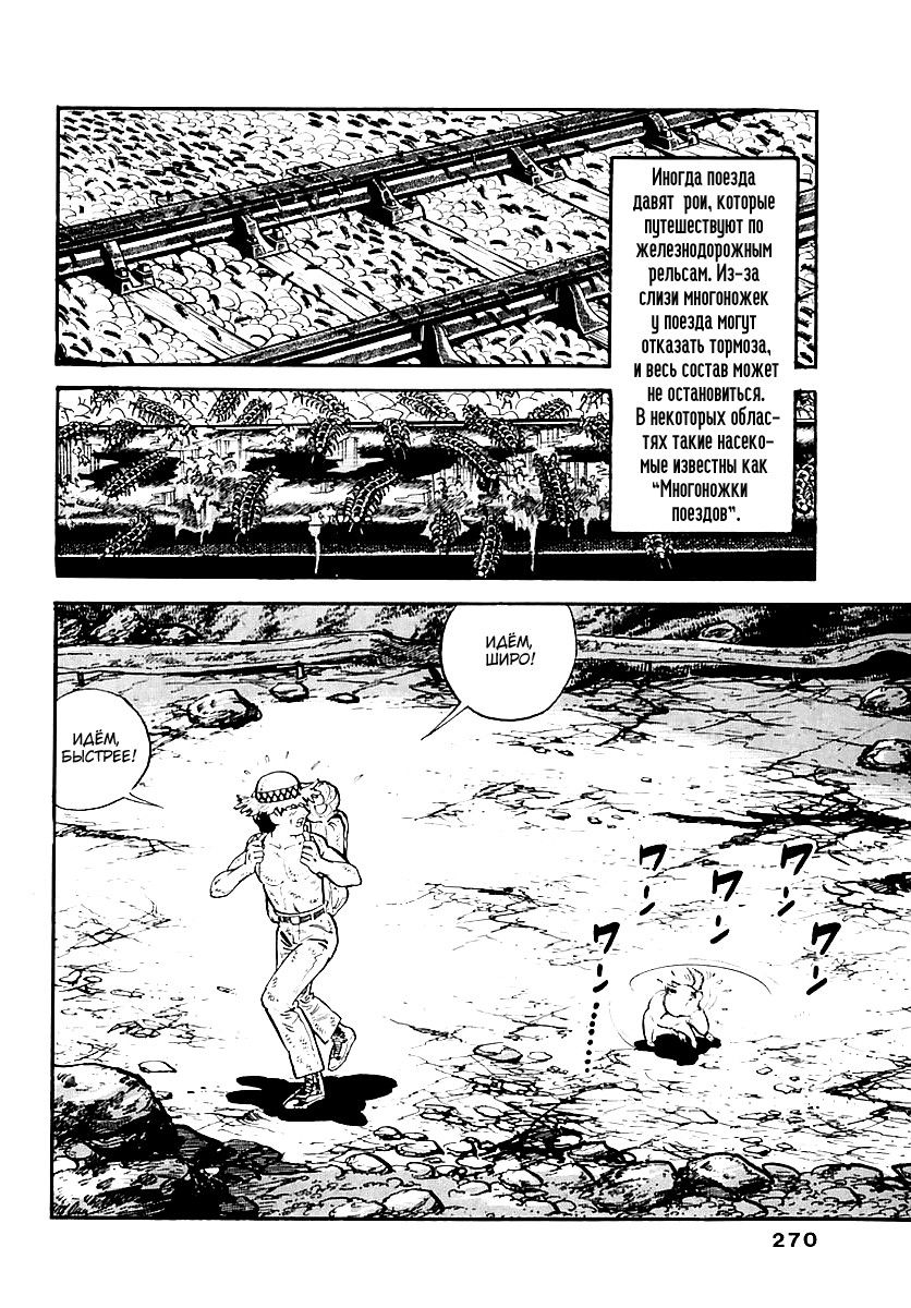 Манга Выжить - Глава 51 Страница 8