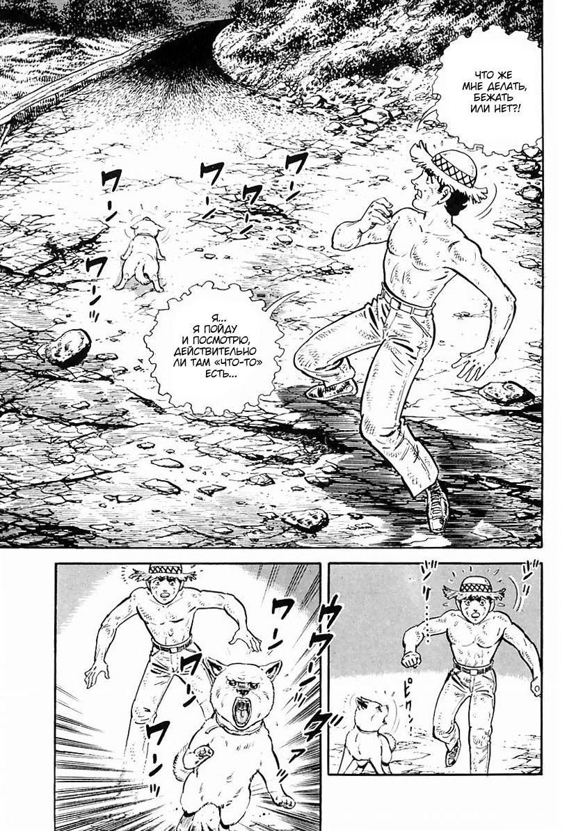 Манга Выжить - Глава 51 Страница 5