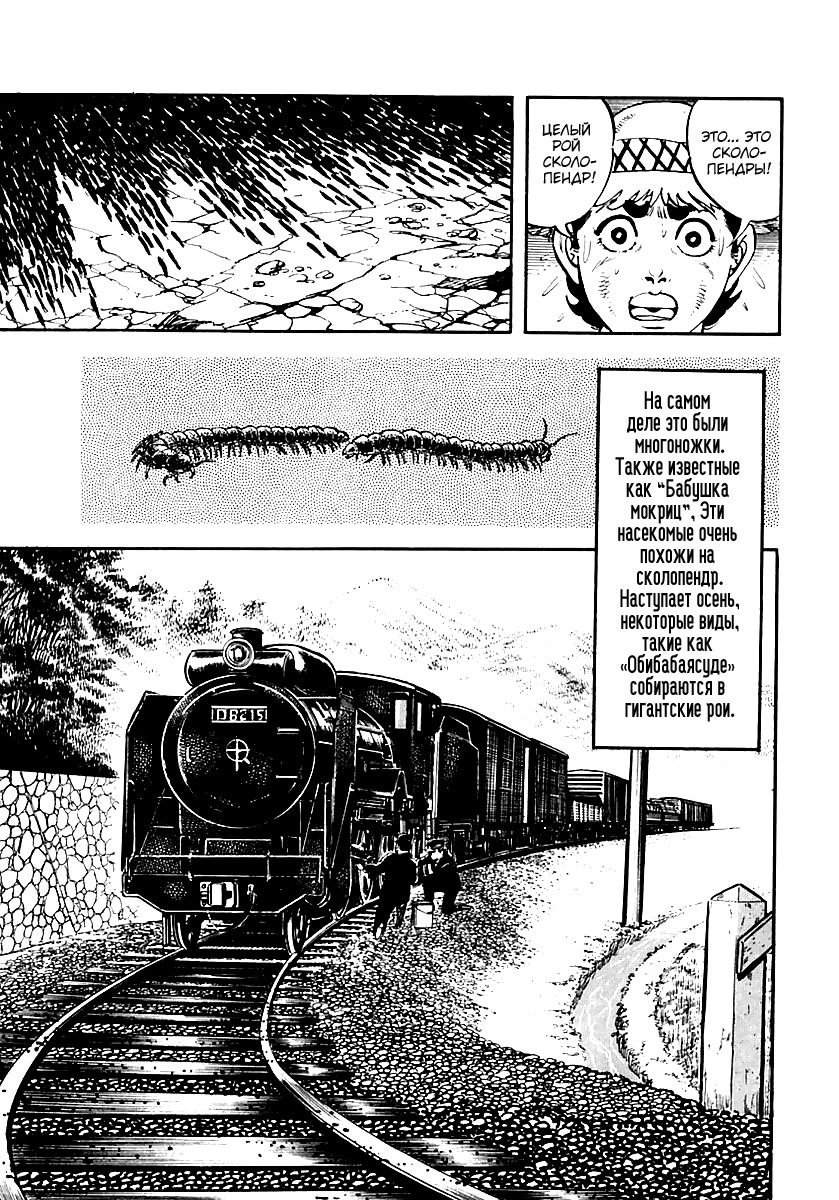 Манга Выжить - Глава 51 Страница 7