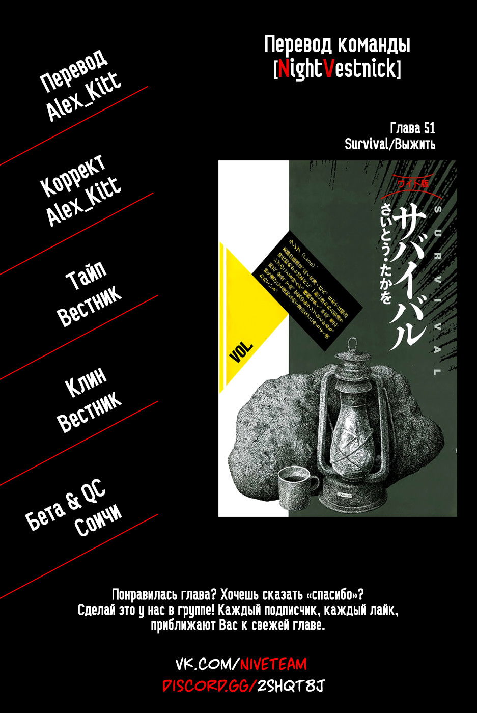 Манга Выжить - Глава 51 Страница 21