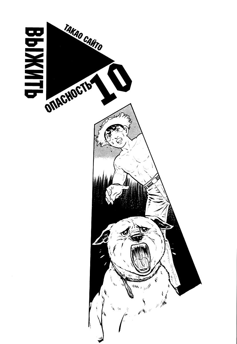 Манга Выжить - Глава 51 Страница 1