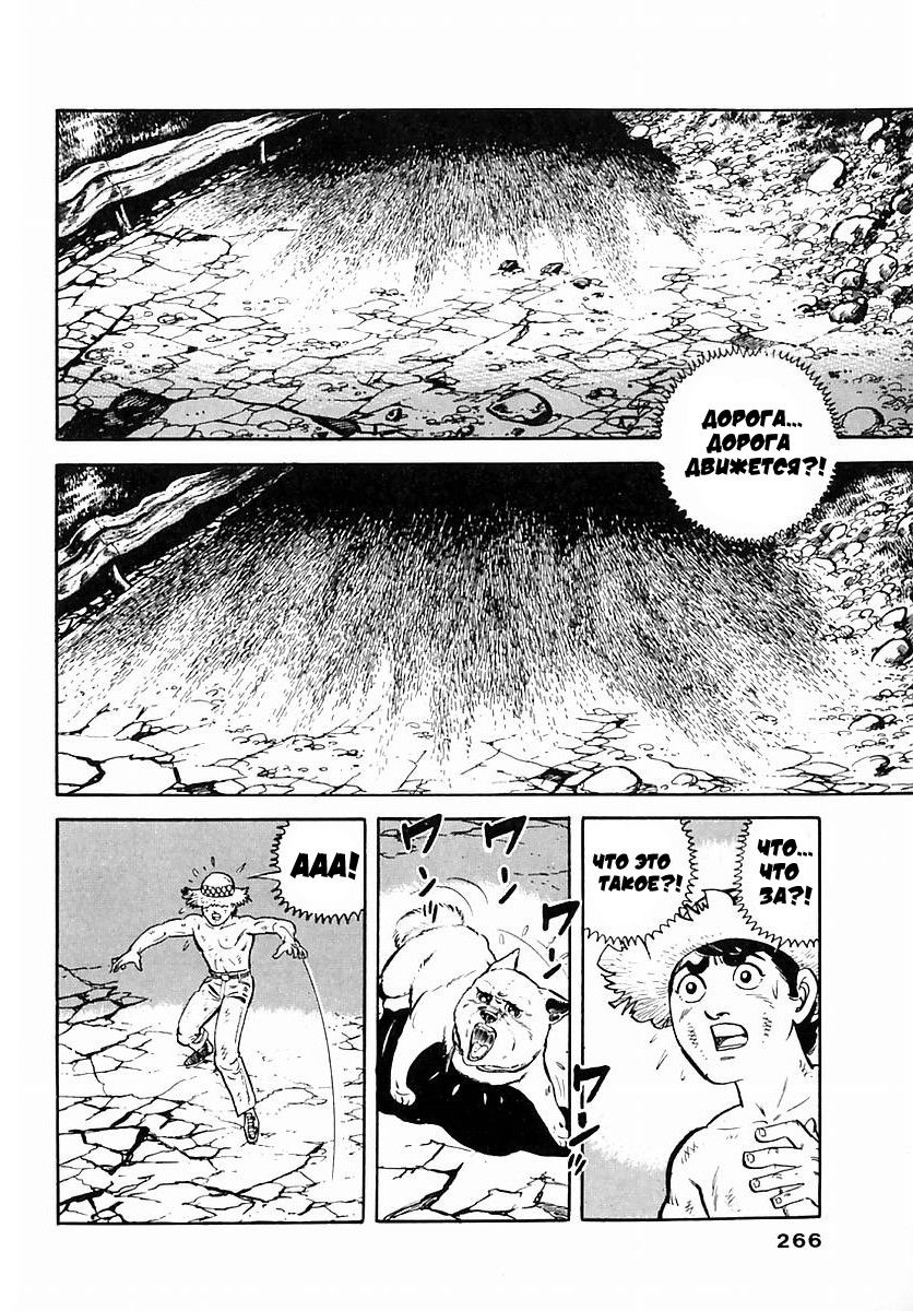 Манга Выжить - Глава 51 Страница 4