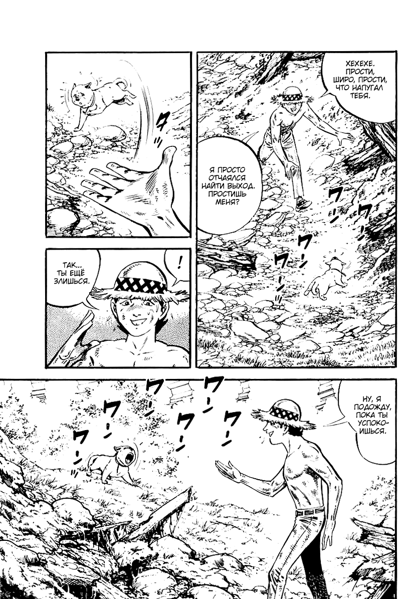 Манга Выжить - Глава 50 Страница 12