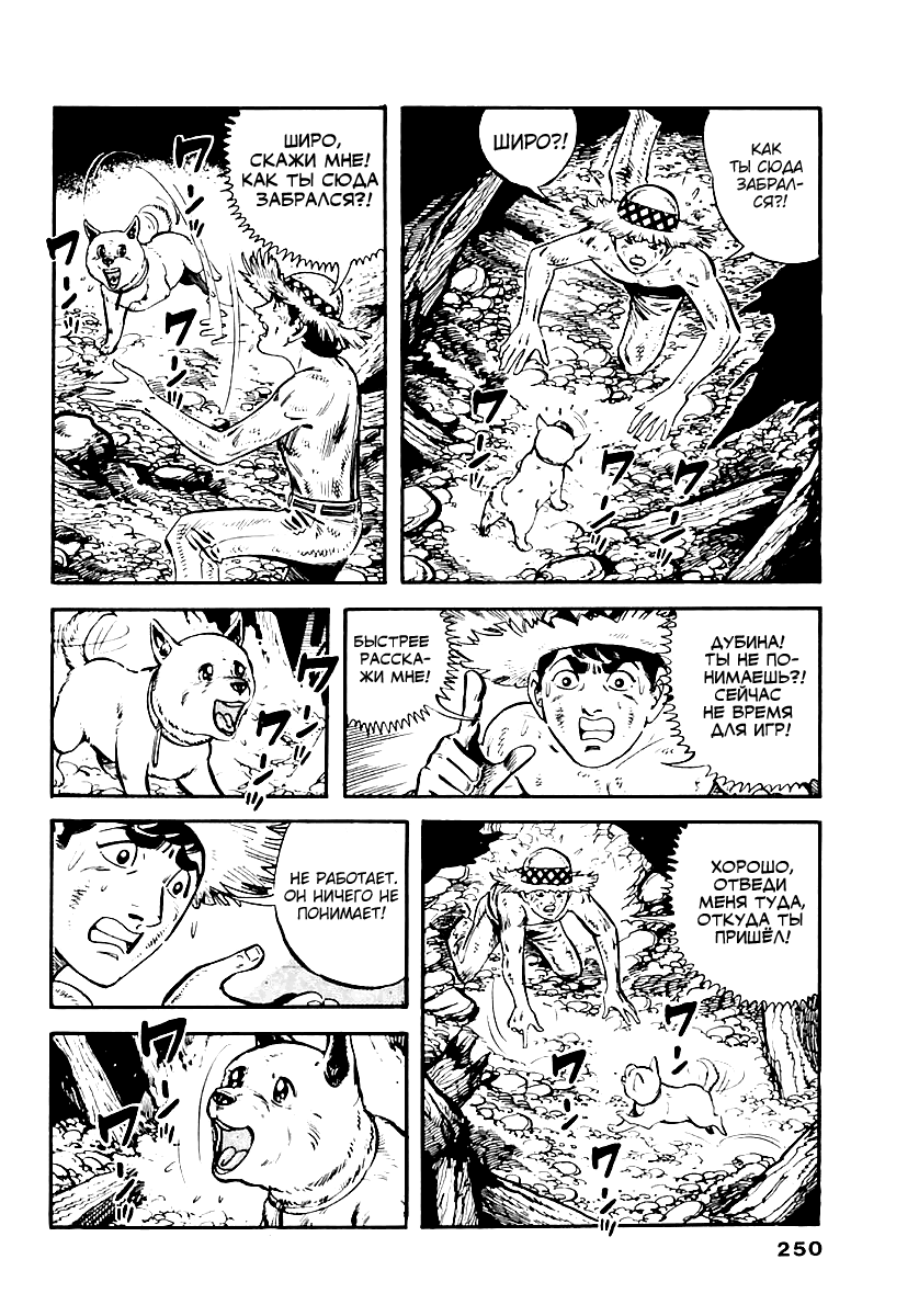 Манга Выжить - Глава 50 Страница 7