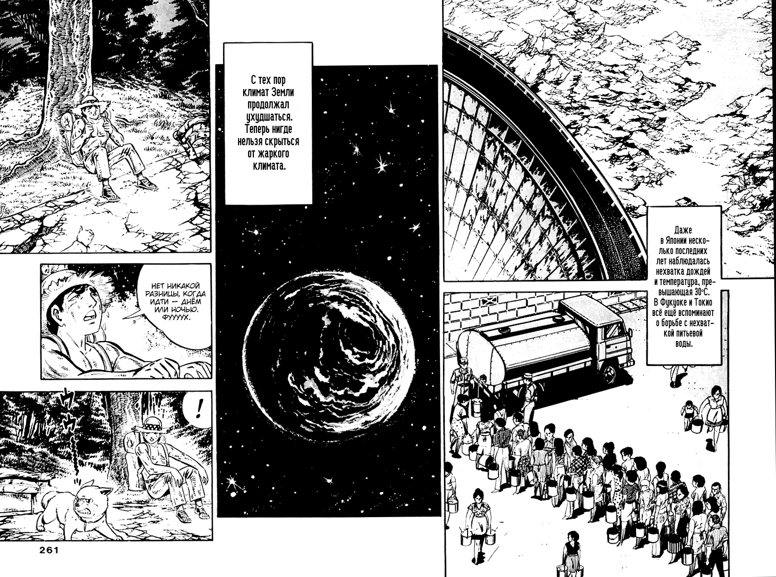 Манга Выжить - Глава 50 Страница 17