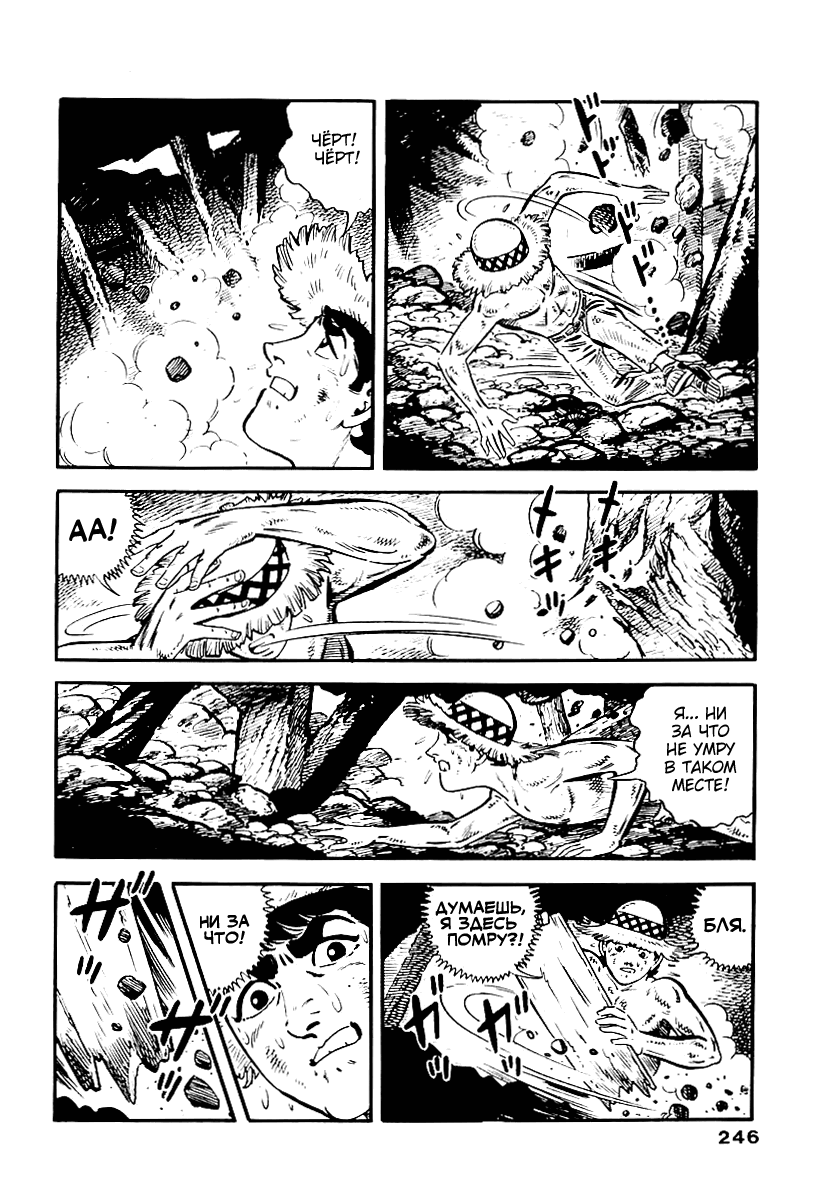 Манга Выжить - Глава 50 Страница 3