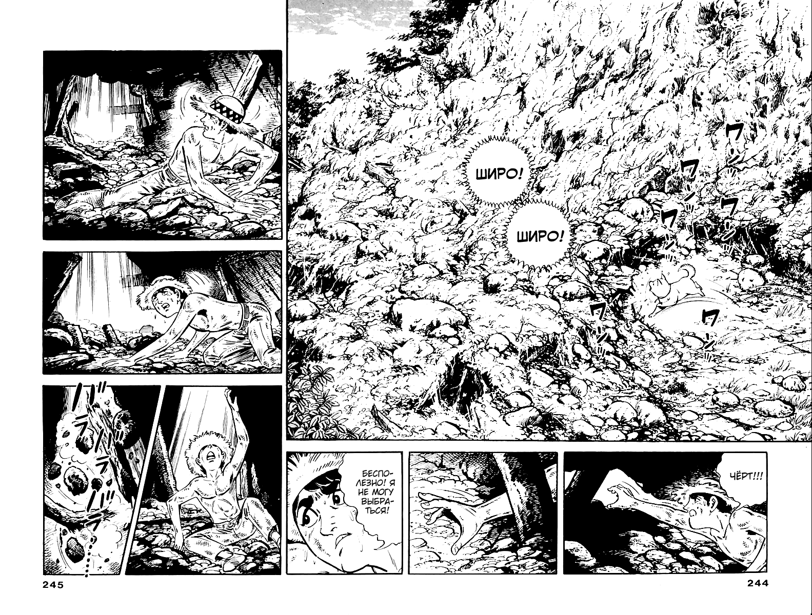 Манга Выжить - Глава 50 Страница 2