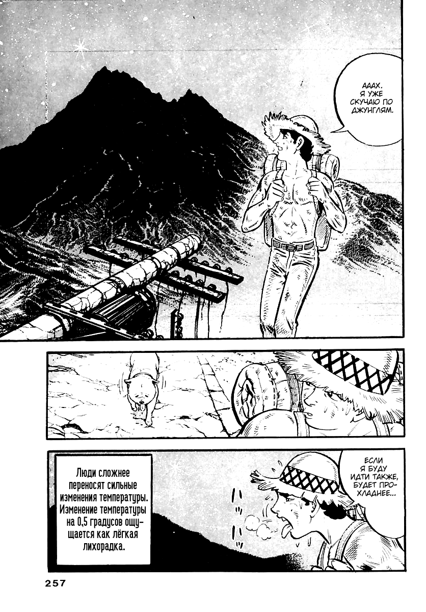 Манга Выжить - Глава 50 Страница 14