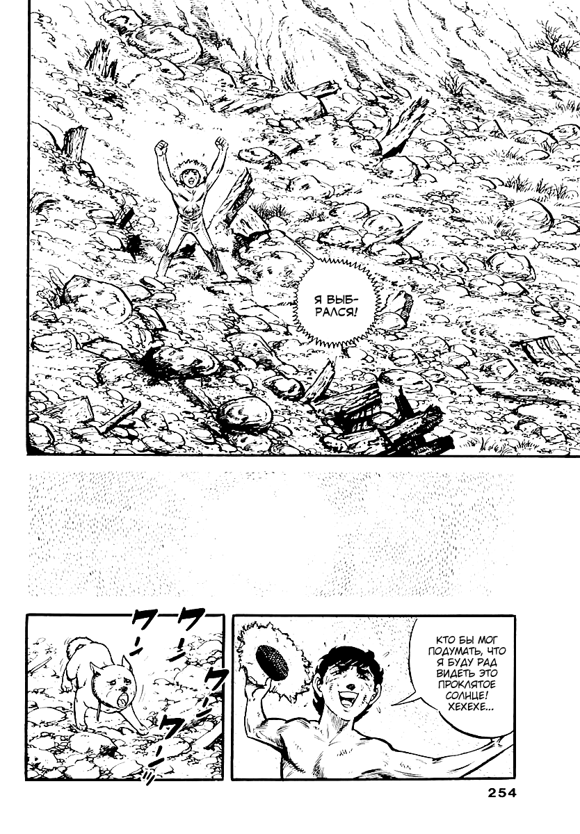 Манга Выжить - Глава 50 Страница 11