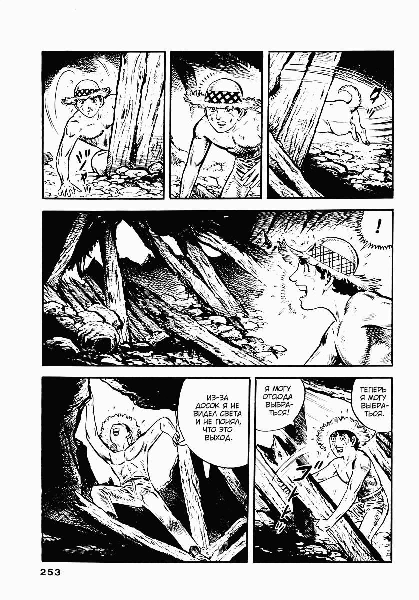 Манга Выжить - Глава 50 Страница 10