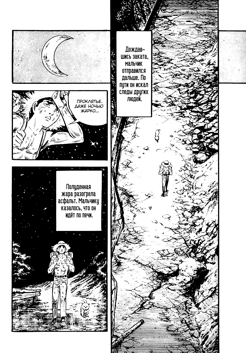 Манга Выжить - Глава 50 Страница 13