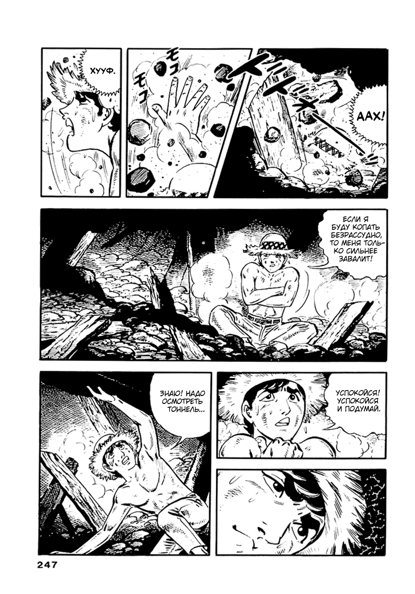 Манга Выжить - Глава 50 Страница 4