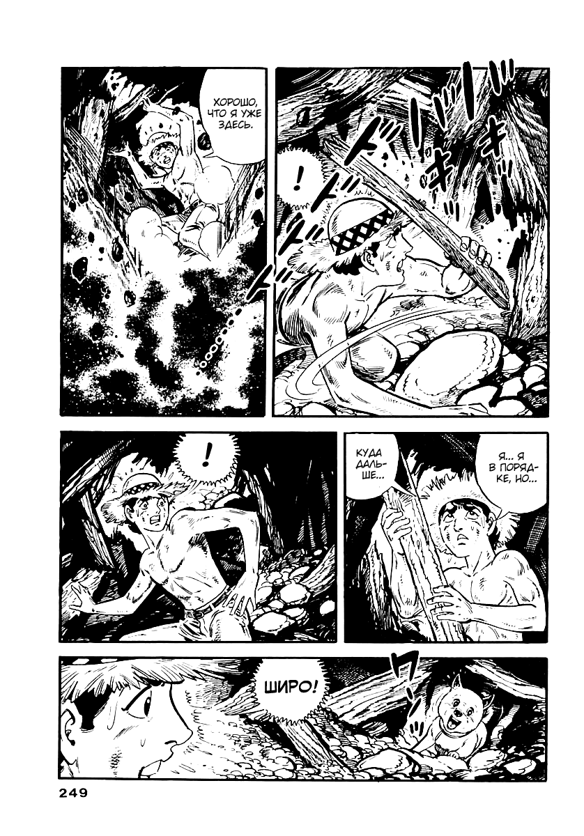 Манга Выжить - Глава 50 Страница 6