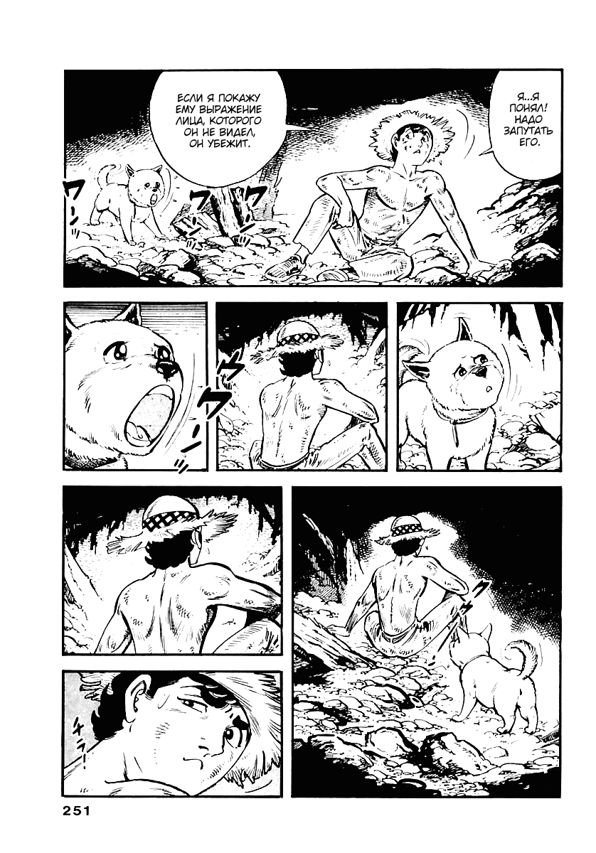 Манга Выжить - Глава 50 Страница 8