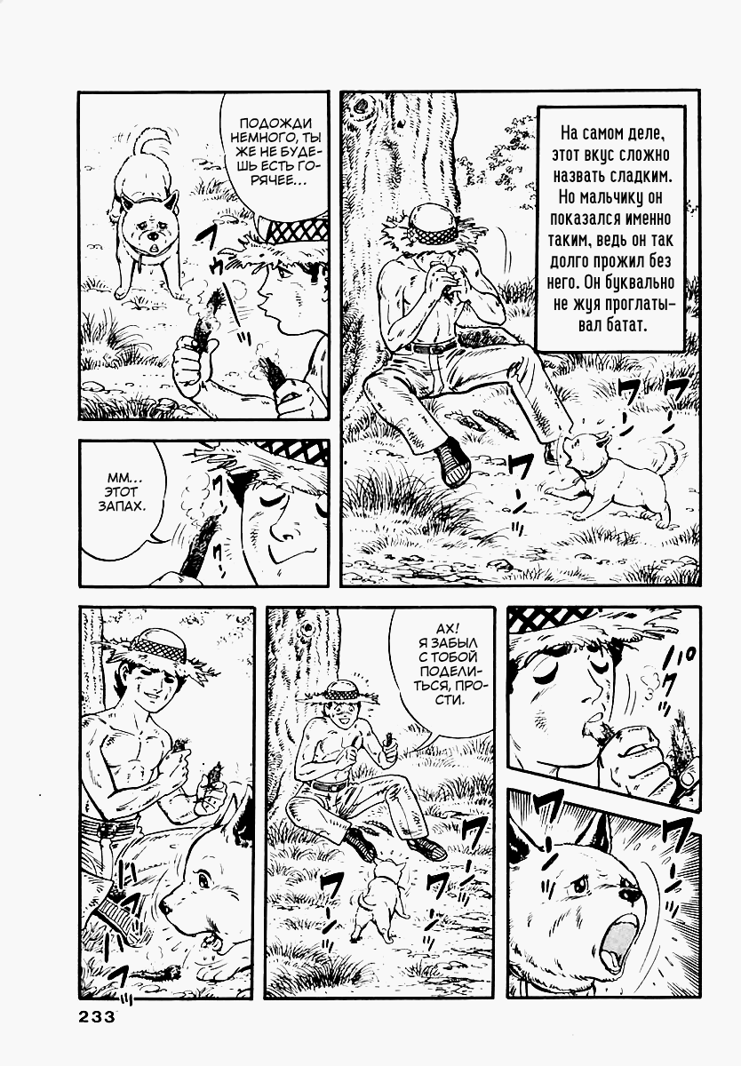 Манга Выжить - Глава 49 Страница 10